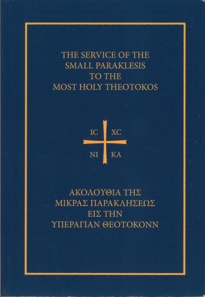 The Service of the Small Paraklesis to the Most Holy Theotokos